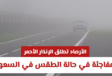 عواصف رعدية قوية تضرب السعودية.. هل مدينتك من المناطق المتأثرة؟