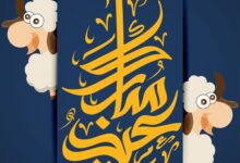 عطلة استثنائية في السعودية.. إجازة عيد الأضحى تصل إلى 11 يوم لموظفي القطاعين العام والخاص والقطاع غير الربحي