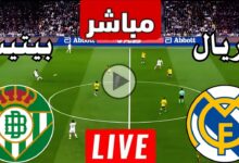 تابع الآن.. تفاصيل موعد مباراة ريال مدريد وبيتيس عبر لماتين سبورت في المغرب