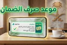 بشرى لمستفيدي الضمان الاجتماعي المطور.. موعد صرف دفعة أبريل 2026 وتفاصيل الإيداع