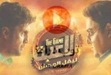 أحداث مشتعلة في مسلسل اللعبة 5 الحلقة 9.. انفصال وسيم وإسراء يفاجئ الجميع