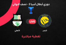 موقعة لا تُفوّت.. النصر ضد الأهلي القطري في سباق العبور إلى نهائي آسيا