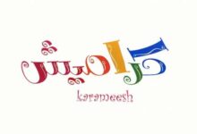 تردد قناة كراميش 2026 على نايل سات وعرب سات.. استمتع بأجمل أغاني وبرامج الأطفال الآن