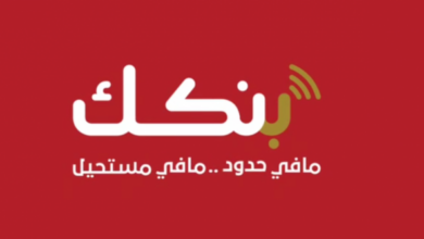 خطوة بخطوة 2026.. طريقة فتح حساب إلكتروني في بنك الخرطوم والرابط الرسمي للتسجيل بسهولة