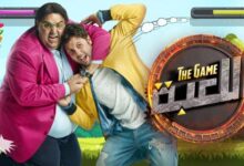 حلقة 10 من مسلسل اللعبة تشعل الأحداث.. مفاجآت جديدة في انتظار وسيم ومازو ومواعيد العرض الكاملة