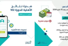 عاجل.. إعلان أهلية حساب المواطن مايو 2026 وموعد صرف الدعم وخطوات الاستعلام بالتفصيل