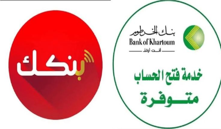 أسرع طريقة لفتح حساب بنك الخرطوم أونلاين 2026 عبر الموقع الرسمي رغم التحديات الحالية