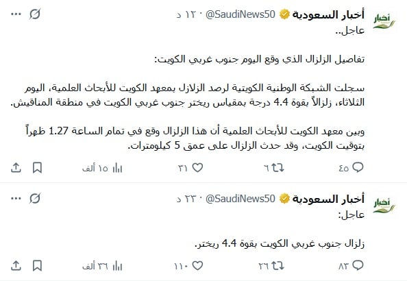 عاجل زلزال الكويت الآن.. تفاصيل الهزة الأرضية وبيان الشبكة الوطنية الكويتية لرصد الزلازل وردود الفعل الأولية بعد وقوعه قبل قليل