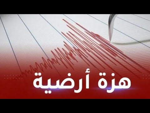زلزال متوسط يهز الكويت.. تفاصيل صادمة عن هزة بقوة 4.4 درجة تضرب منطقة المناقيش