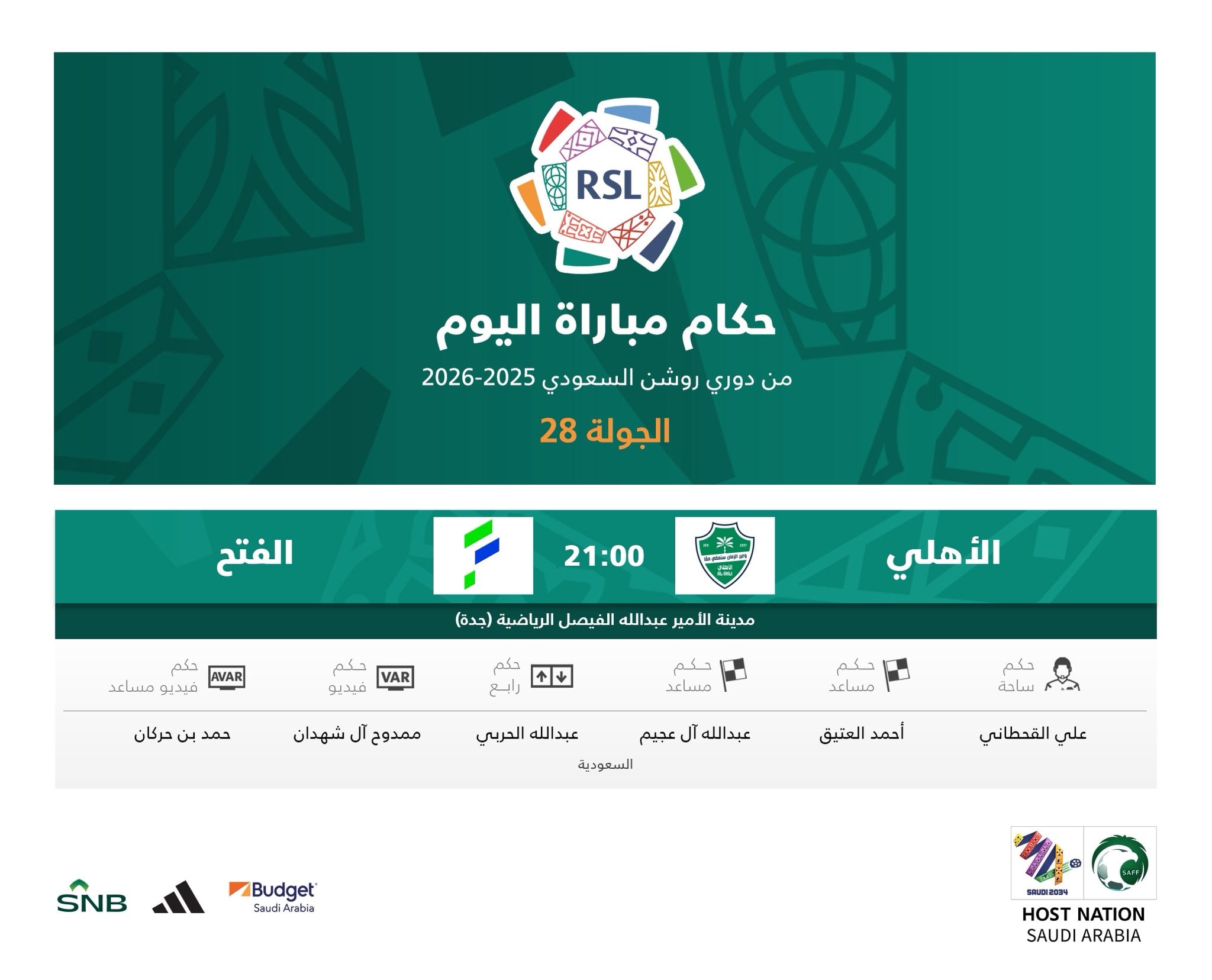 صافرة الحسم تقترب.. تعرف على حكم مباراة الأهلي والفتح وموعد قمة الجولة 28 في دوري روشن السعودي 2026