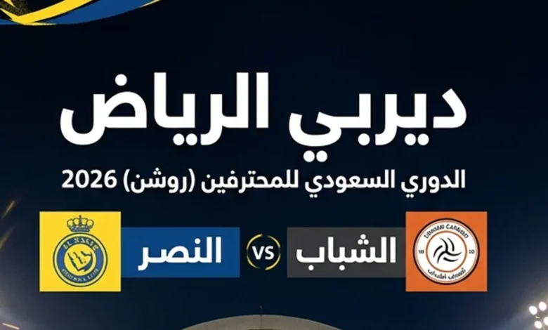Al-Nassr vs Al-Shabab.. النصر والشباب في قمة مشتعلة بدوري روشن السعودي الليلة