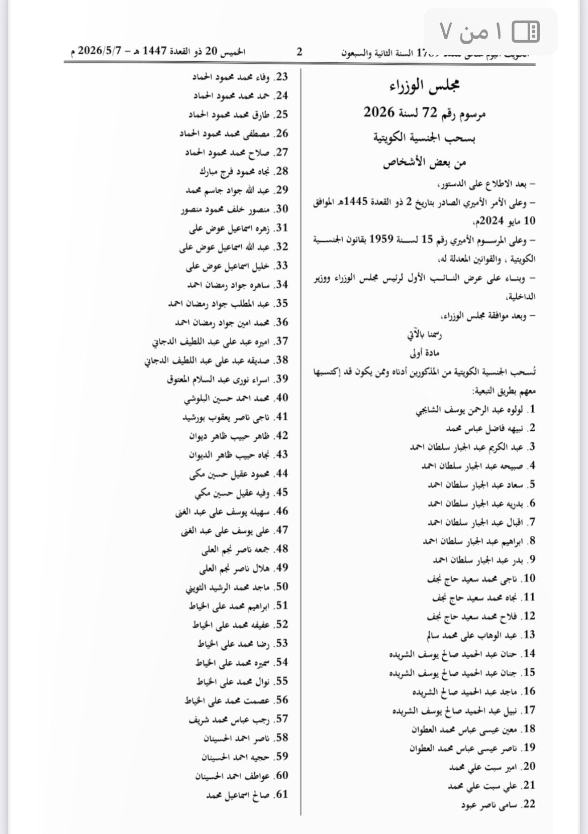 الكويت تتحرك رسمياً.. سحب الجنسية من مئات الحالات وإصدار 5 مراسيم وقرارين حاسمين