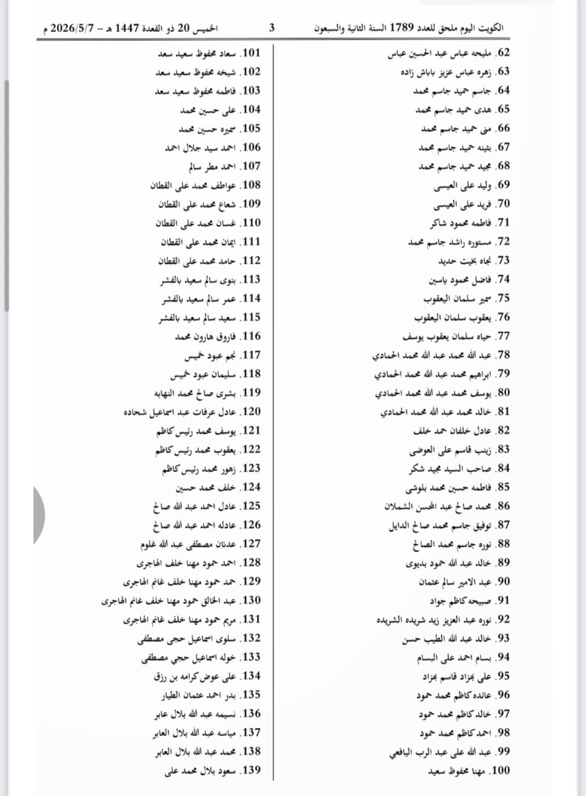 الكويت تتحرك رسمياً.. سحب الجنسية من مئات الحالات وإصدار 5 مراسيم وقرارين حاسمين