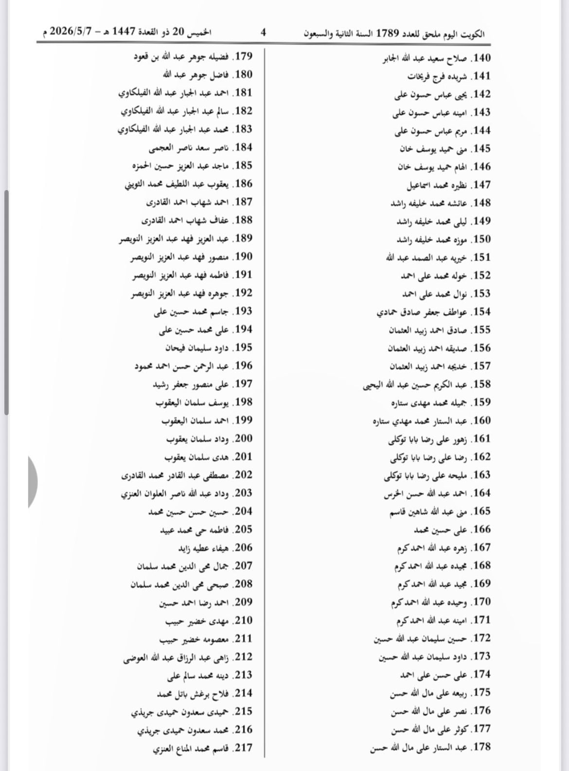 الكويت تتحرك رسمياً.. سحب الجنسية من مئات الحالات وإصدار 5 مراسيم وقرارين حاسمين