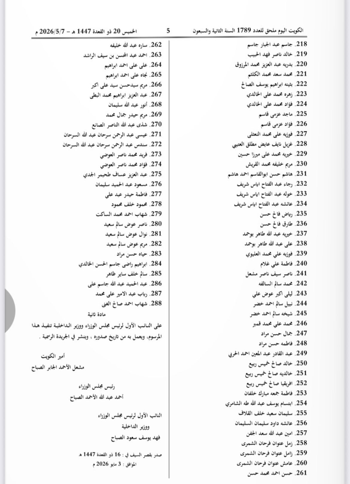 الكويت تتحرك رسمياً.. سحب الجنسية من مئات الحالات وإصدار 5 مراسيم وقرارين حاسمين