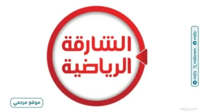 مشاهدة ممتعة تردد قناة الشارقة الجديد 2026 Sharjah TV علي النايل سات وعربسات