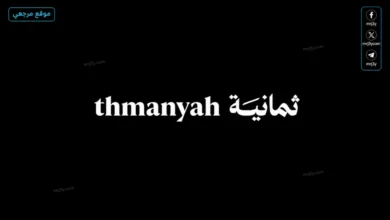 اضبط التردد الجديد.. تردد قناة ثمانية 2026 على نايل سات وعرب سات لمتابعة الدوري السعودي بجودة HD