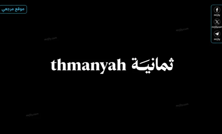 اضبط التردد الجديد.. تردد قناة ثمانية 2026 على نايل سات وعرب سات لمتابعة الدوري السعودي بجودة HD
