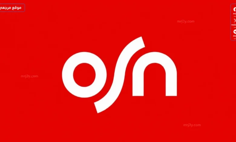 ضبط التردد بسهولة.. تردد باقة OSN الجديد 2026 يجذب عشاق الأفلام والمسلسلات بجودة بث عالية