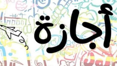 إجازة عيد الأضحى 2026 في مصر.. موعد البداية والعودة للعمل