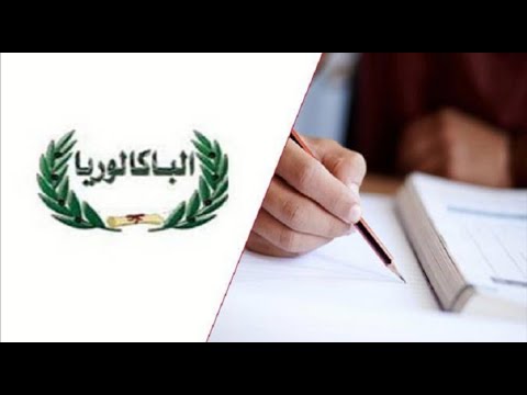 جدول امتحان البكالوريا 2026 في الجزائر.. المواعيد الرسمية وخطة التفوق