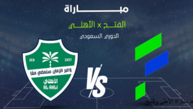 موعد ناري في الدوري السعودي.. الأهلي يصطدم بالفتح وكل تفاصيل القمة والقنوات الناقلة للمواجهة المنتظرة