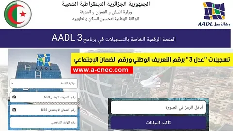 فرصتك الآن.. الجزائر تطلق تحديث بيانات عدل 3 لعام 2026 عبر منصة رقمية جديدة تُسرّع قبول طلبات السكن