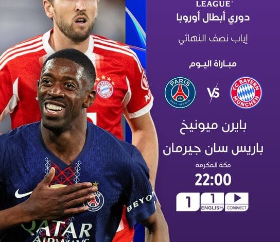معلق قمة بايرن ميونخ وباريس سان جيرمان في إياب نصف نهائي دوري أبطال أوروبا 2026 يكشف تفاصيل المواجهة المنتظرة وإثارتها في ليلة الحسم