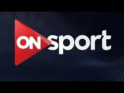 تحديث تردد قناة أون سبورت ON Sport 2026 لمتابعة أقوى مباريات الدوري المصري الإثنين المقبل