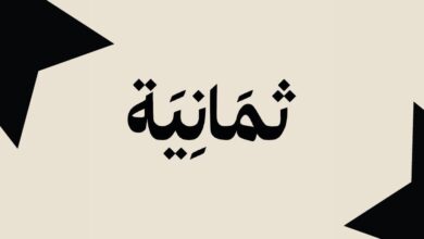 تحديث تردد قناة ثمانية الرياضية السعودية 2026 لمتابعة الدوري السعودي مباشرة بجودة عالية وبدون تقطيع