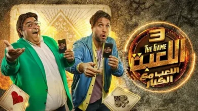 تأجيل مفاجئ.. موعد عرض الحلقة 16 من مسلسل اللعبة 5 بعد تأخير 12 ساعة