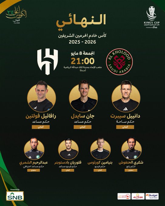جدل قبل النهائي.. الإعلان عن حكم مباراة الهلال والخلود في كأس الملك 2026