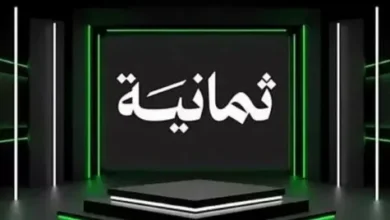 اضبطها الآن.. تردد قناة ثمانية 2026 على نايل سات لمشاهدة الدوري السعودي مجاناً بجودة عالية
