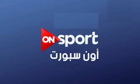 استقبل الآن قناة ON Sport Max لمتابعة الأهلي والزمالك اليوم بجودة عالية مع أحدث ترددات البث