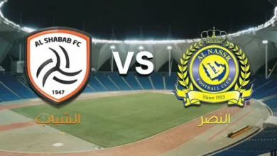 قمة الجولة 33.. التشكيل المتوقع للنصر أمام الشباب في دوري روشن 2025-2026