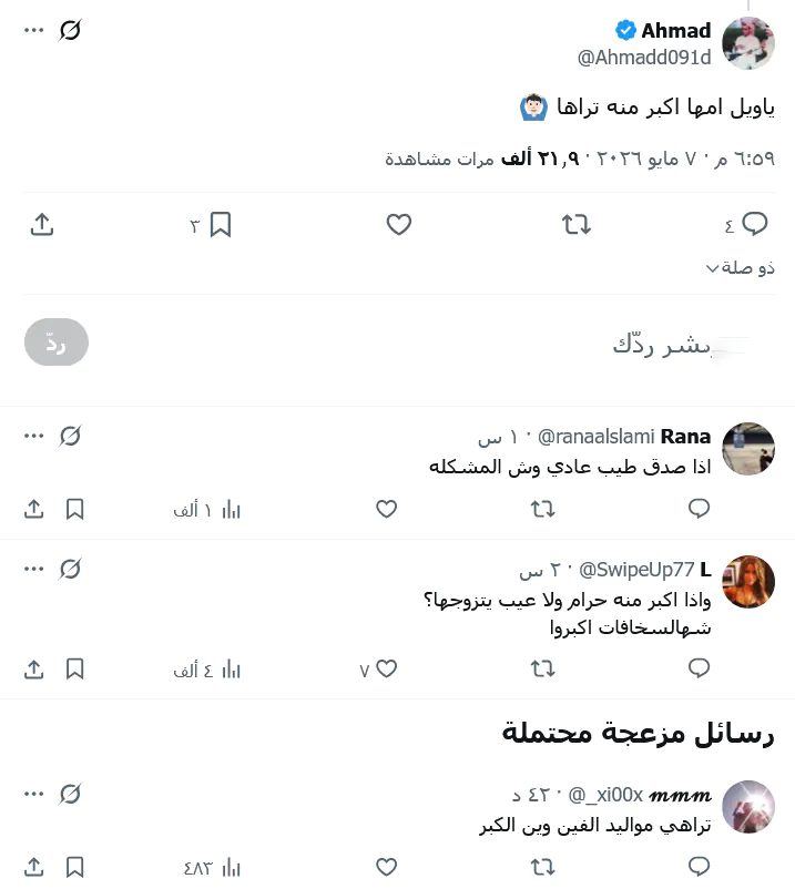 صدمة السوشيال ميديا.. الكشف عن أعمار شادن الحديثي ومتعب العريفي يشعل الترند ويثير الفضول