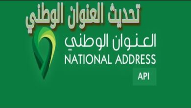 طريقة تحديث العنوان الوطني 2026 بسهولة عبر أبشر وسبل وتوكلنا خطوة بخطوة مع أهم الشروط الجديدة للمستخدمين