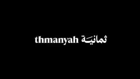 تابعها الآن.. تردد قناة ثمانية الناقلة لمباراة النصر والشباب في الدوري السعودي اليوم
