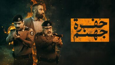 مسلسل “حفرة جهنم” يكشف أسراراً صادمة في جدة.. تعرف على مواعيد عرضه على MBC شاهد