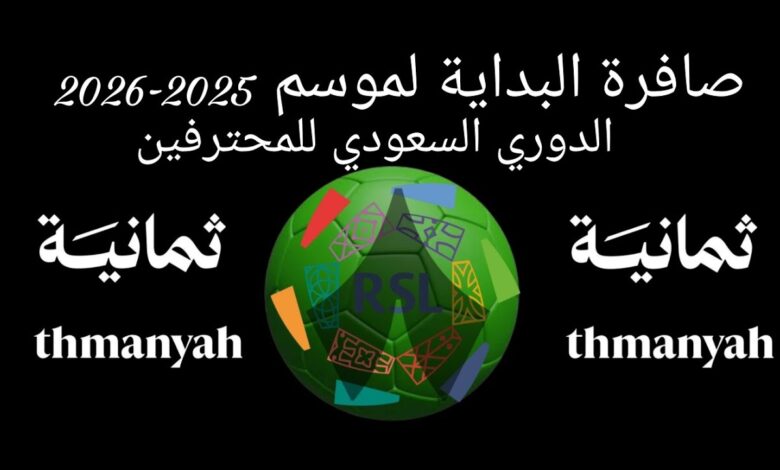 تحديث تردد قناة ثمانية الرياضية 2026 لمتابعة أقوى البطولات HD