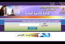 رابط وخطوات الاستعلام عن أرقام جلوس الثانوية العامة 2026 بسهولة عبر الإنترنت